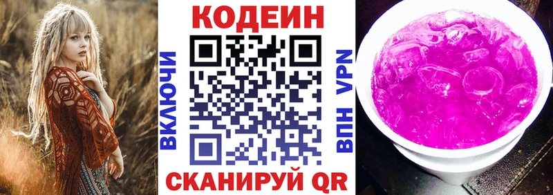 Codein напиток Lean (лин)  Ермолино 