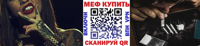МЕФ мяу мяу  Ермолино 